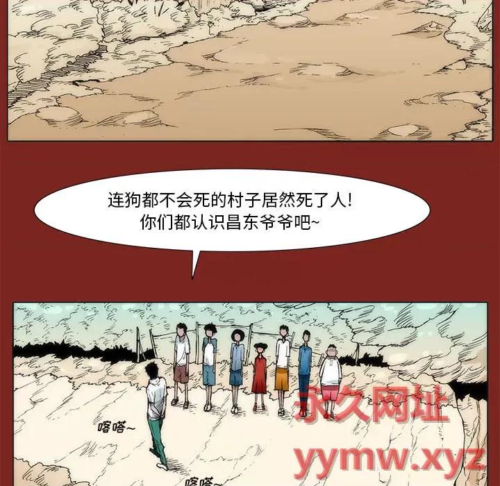 噬人雨 噬人雨-第 2 话 第13页