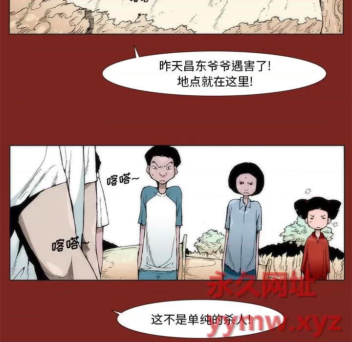 噬人雨 噬人雨-第 2 话 第14页