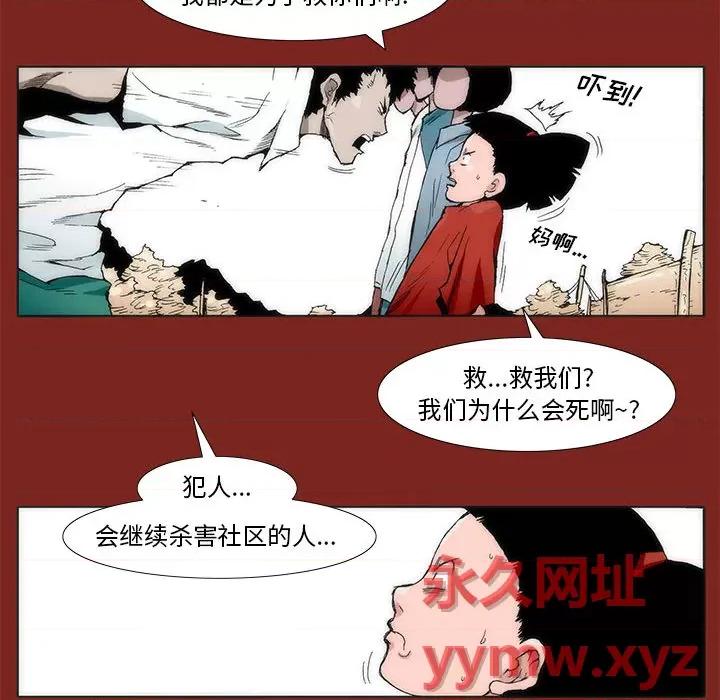 噬人雨 噬人雨-第 2 话 第19页