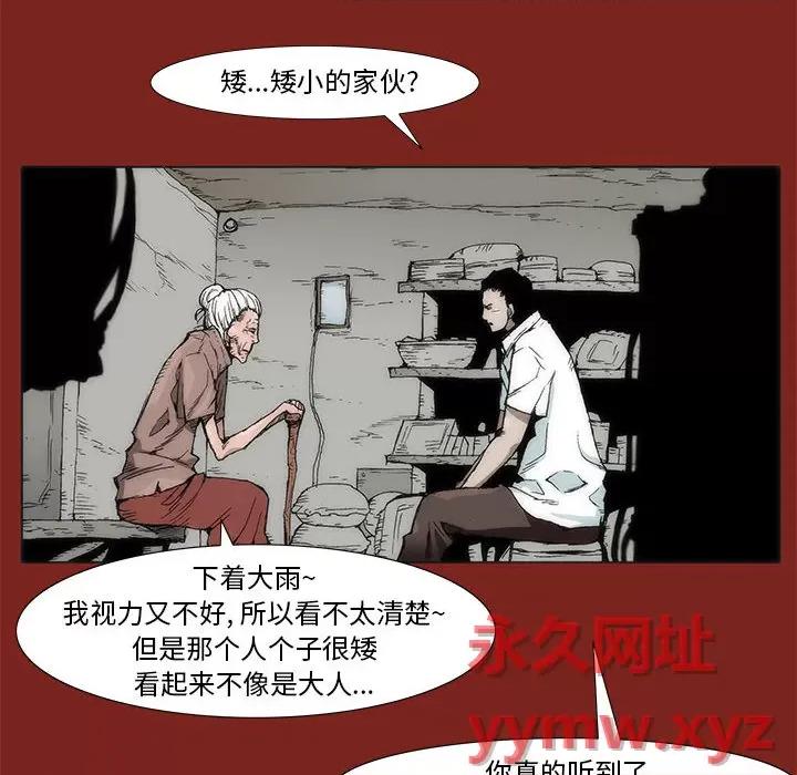 噬人雨 噬人雨-第 2 话 第23页