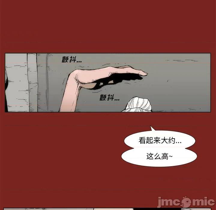 噬人雨 噬人雨-第 2 话 第25页