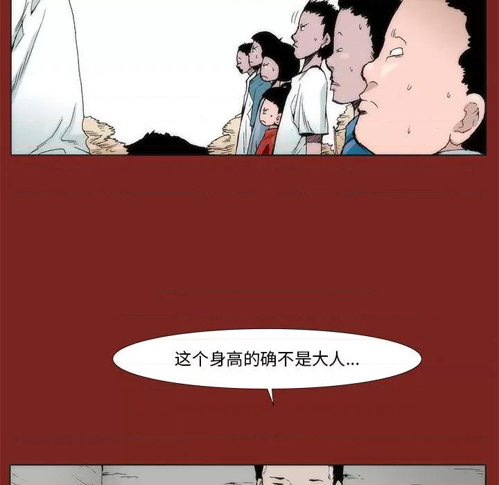 噬人雨 噬人雨-第 2 话 第28页