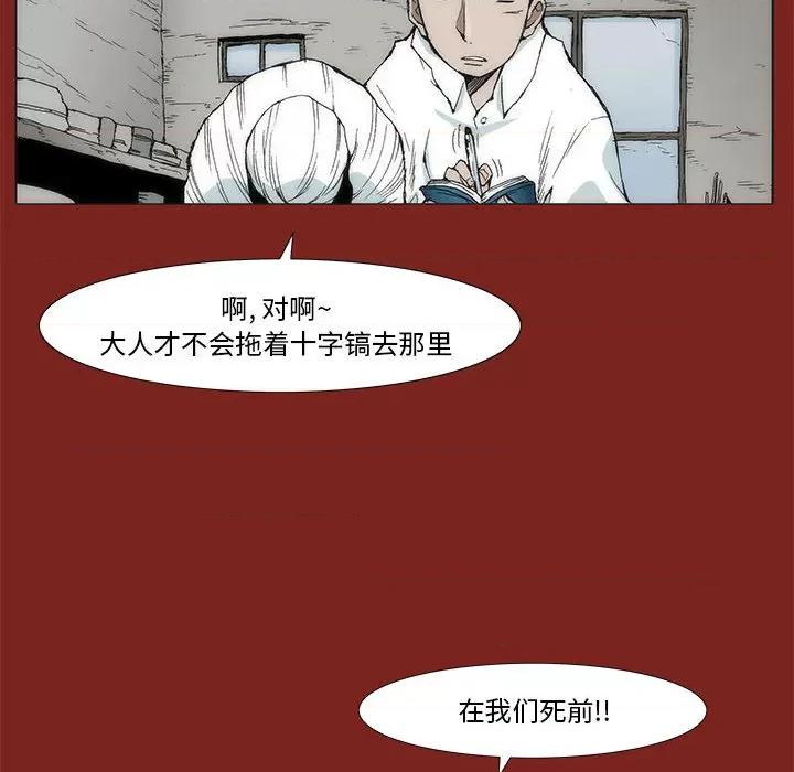 噬人雨 噬人雨-第 2 话 第29页