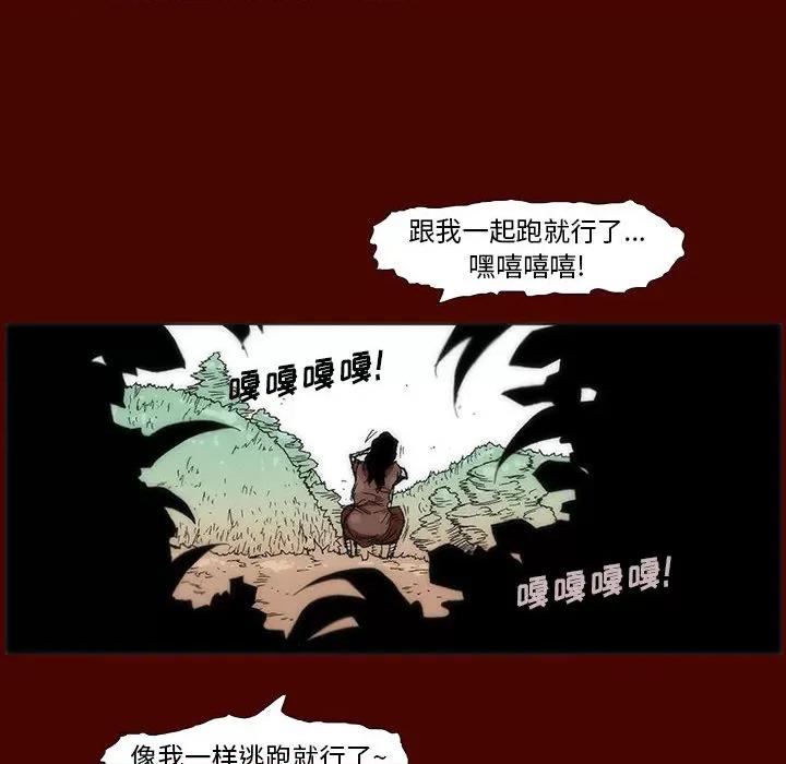 噬人雨 噬人雨-第 2 话 第59页
