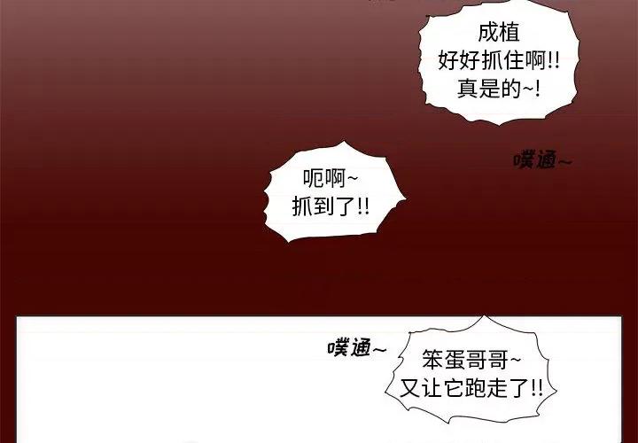 噬人雨 噬人雨-第 3 话 第2页