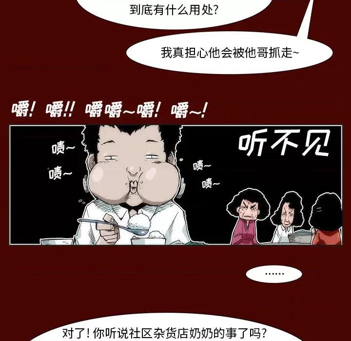 噬人雨 噬人雨-第 3 话 第17页