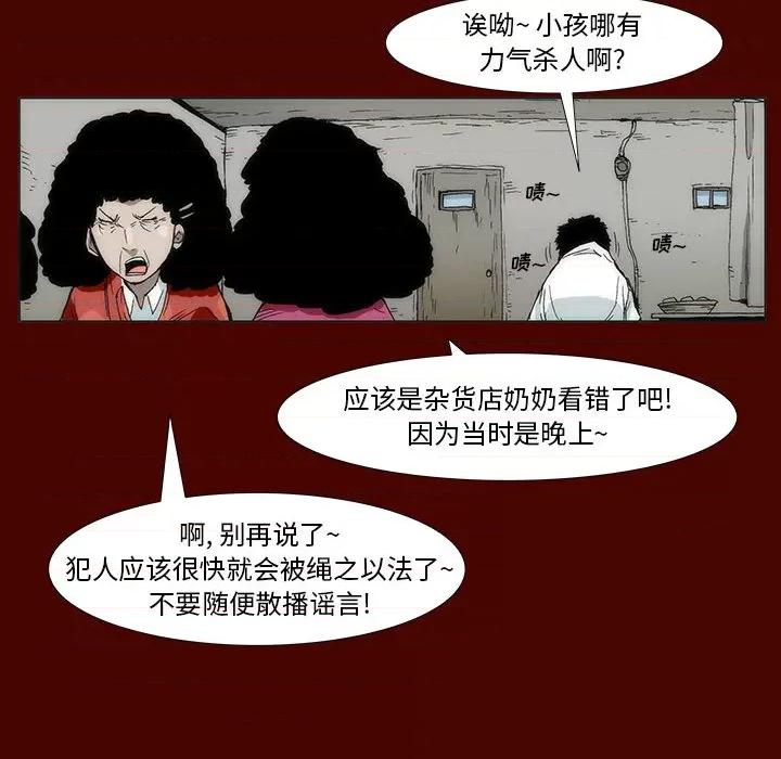 噬人雨 噬人雨-第 3 话 第19页