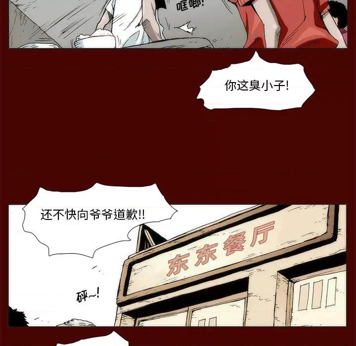 噬人雨 噬人雨-第 3 话 第26页