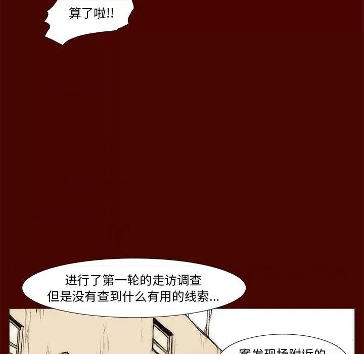 噬人雨 噬人雨-第 3 话 第27页