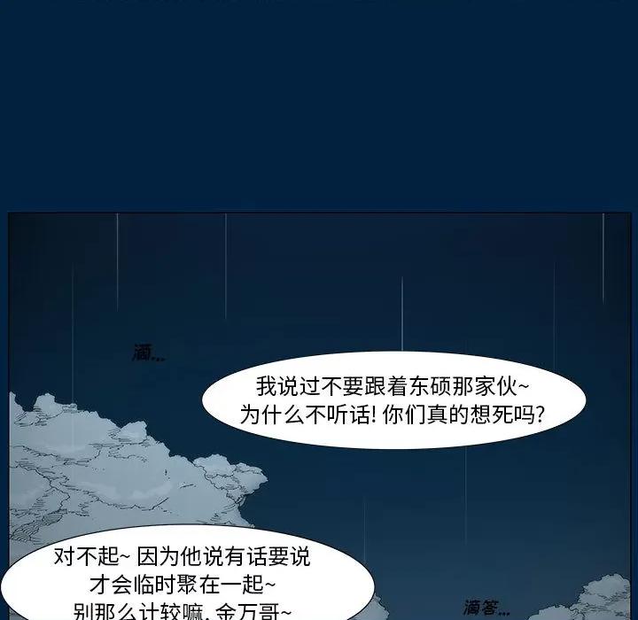 噬人雨 噬人雨-第 3 话 第43页
