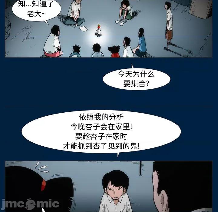 噬人雨 噬人雨-第 3 话 第45页
