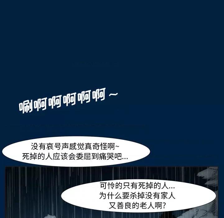 噬人雨 噬人雨-第 3 话 第53页