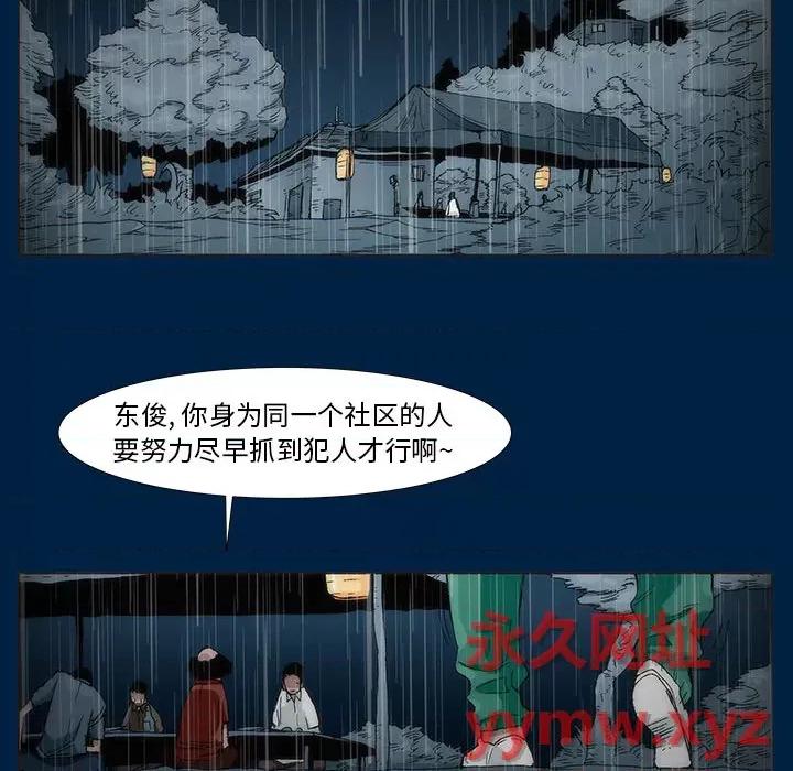 噬人雨 噬人雨-第 3 话 第54页