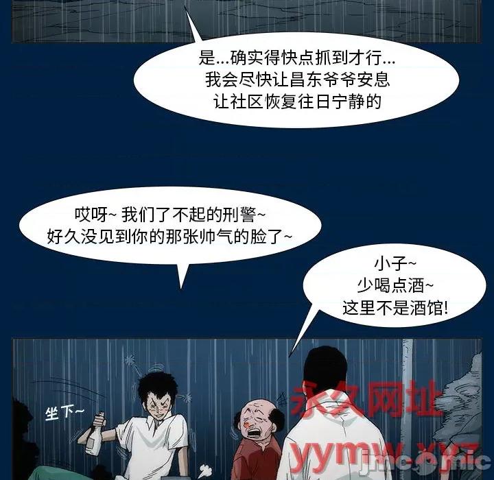 噬人雨 噬人雨-第 3 话 第55页