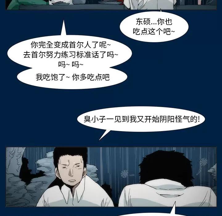 噬人雨 噬人雨-第 3 话 第56页