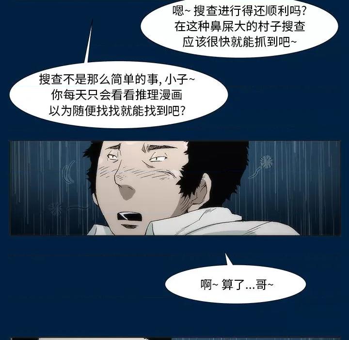 噬人雨 噬人雨-第 3 话 第57页