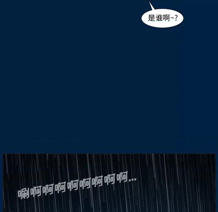 噬人雨 噬人雨-第 3 话 第59页