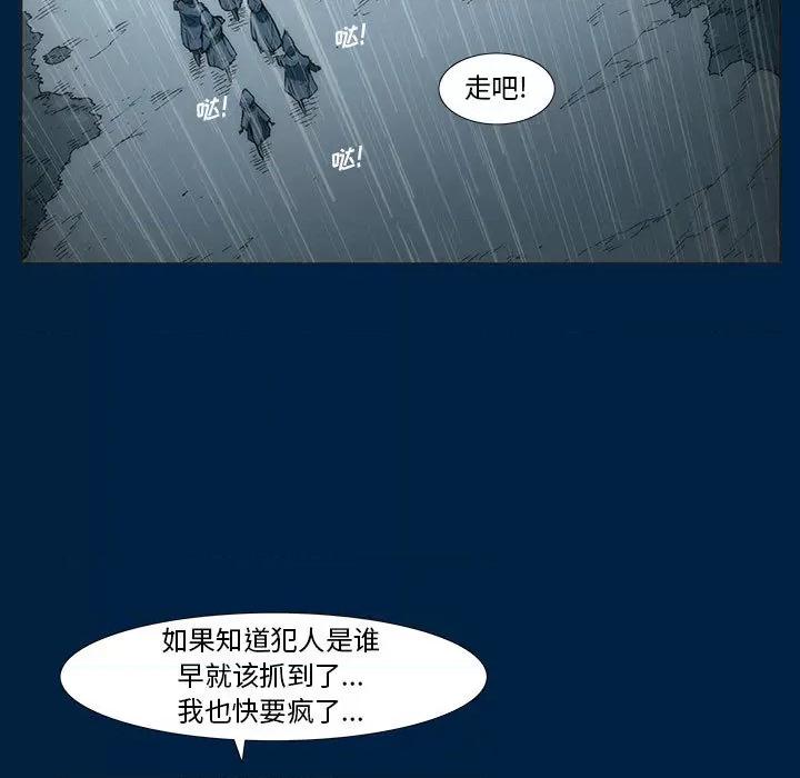 噬人雨 噬人雨-第 3 话 第62页