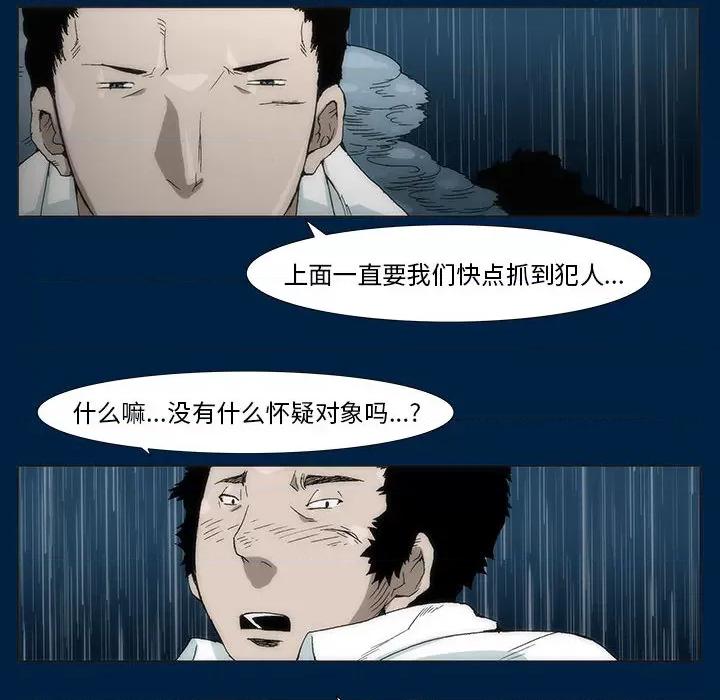 噬人雨 噬人雨-第 3 话 第63页
