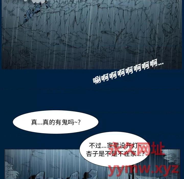 噬人雨 噬人雨-第 3 话 第66页