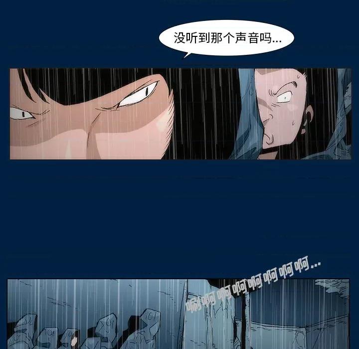 噬人雨 噬人雨-第 3 话 第68页
