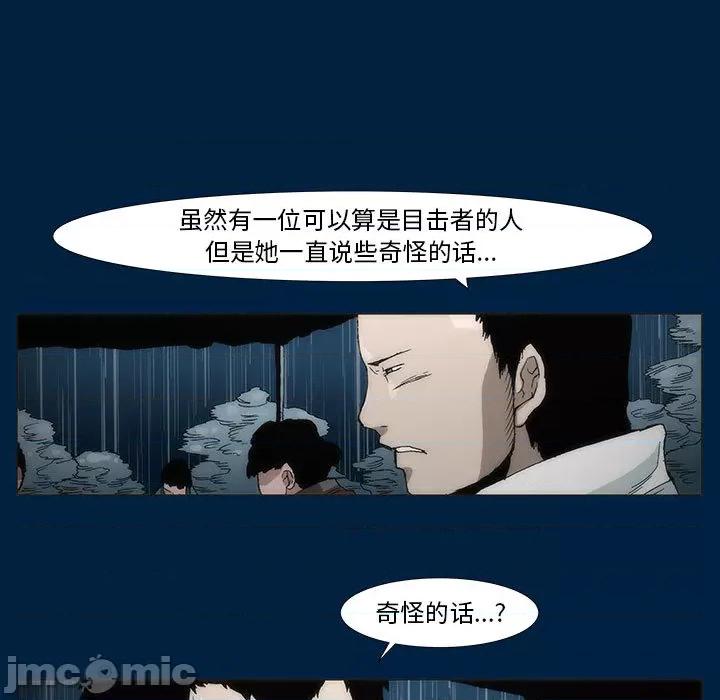 噬人雨 噬人雨-第 3 话 第70页