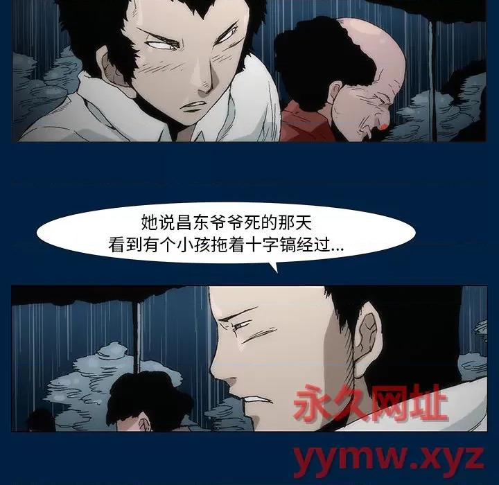 噬人雨 噬人雨-第 3 话 第71页