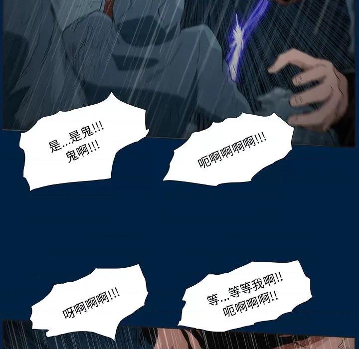 噬人雨 噬人雨-第 3 话 第79页