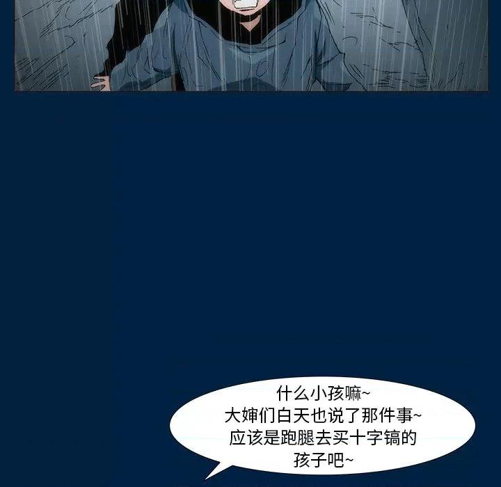 噬人雨 噬人雨-第 3 话 第81页