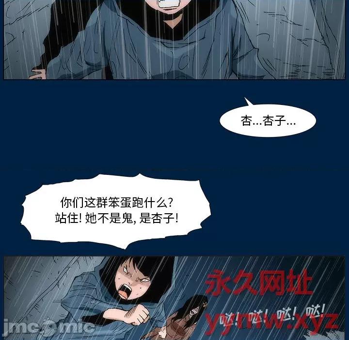 噬人雨 噬人雨-第 3 话 第85页