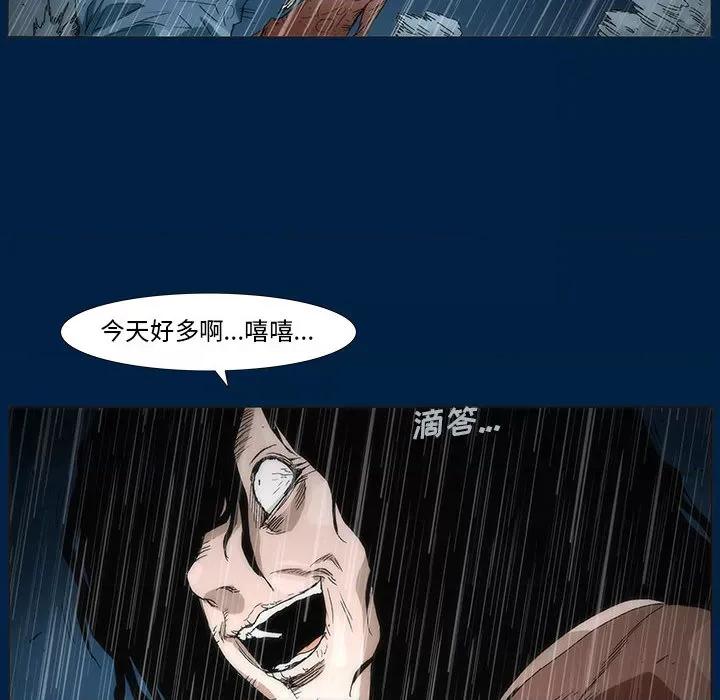 噬人雨 噬人雨-第 3 话 第86页