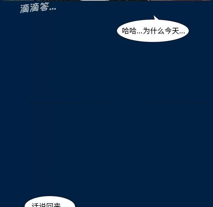 噬人雨 噬人雨-第 3 话 第87页
