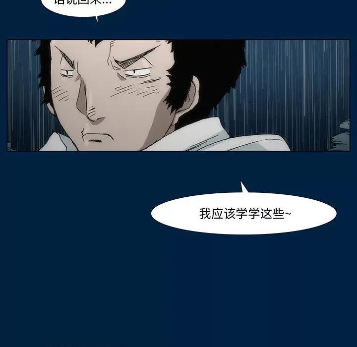 噬人雨 噬人雨-第 3 话 第88页