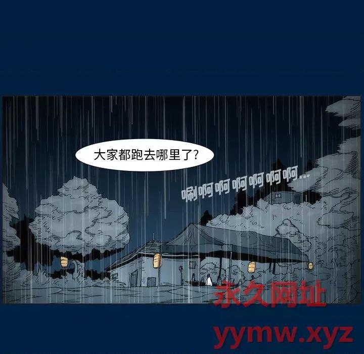 噬人雨 噬人雨-第 3 话 第89页