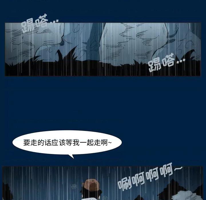 噬人雨 噬人雨-第 3 话 第96页