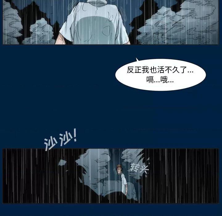 噬人雨 噬人雨-第 3 话 第97页
