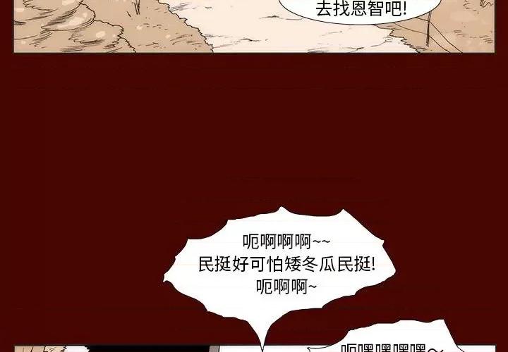 噬人雨 噬人雨-第 4 话 第4页