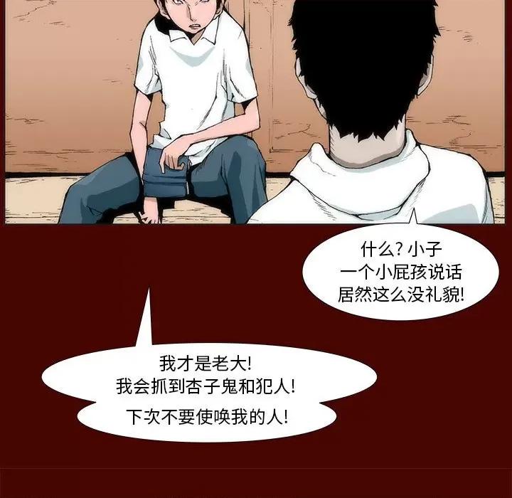 噬人雨 噬人雨-第 4 话 第11页