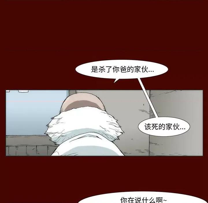 噬人雨 噬人雨-第 4 话 第23页