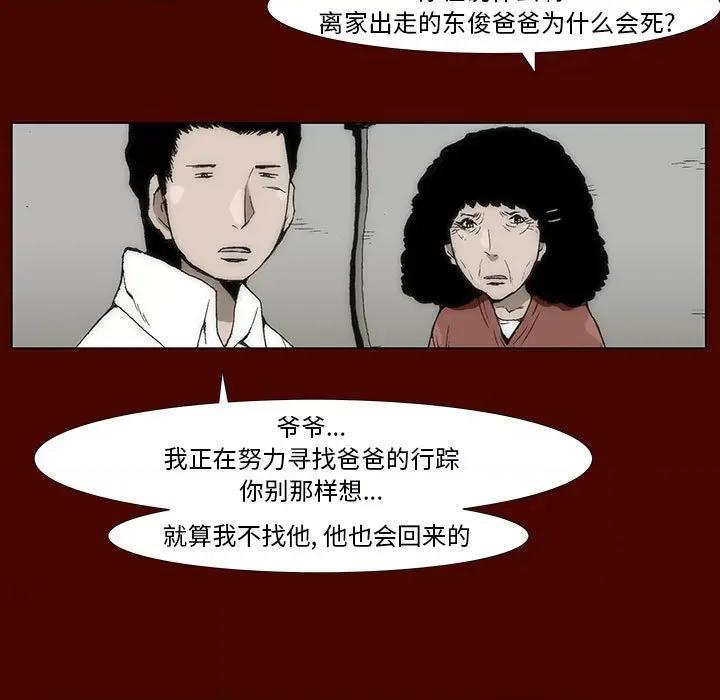 噬人雨 噬人雨-第 4 话 第24页
