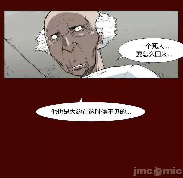 噬人雨 噬人雨-第 4 话 第25页