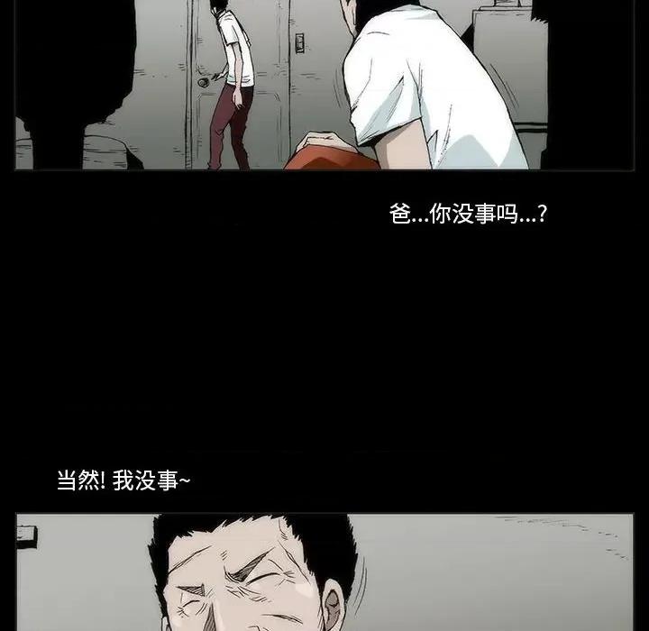 噬人雨 噬人雨-第 4 话 第29页
