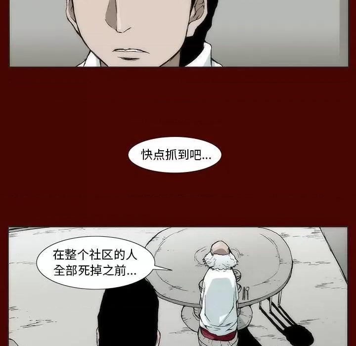 噬人雨 噬人雨-第 4 话 第32页