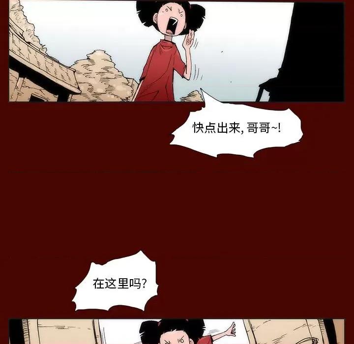 噬人雨 噬人雨-第 4 话 第39页