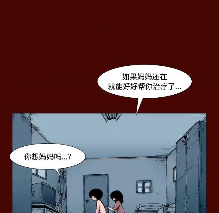 噬人雨 噬人雨-第 5 话 第7页