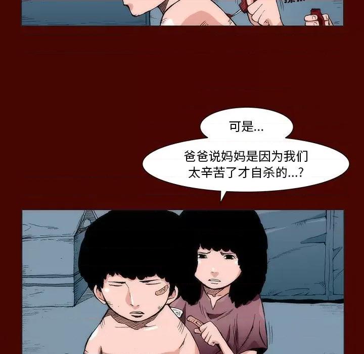 噬人雨 噬人雨-第 5 话 第9页