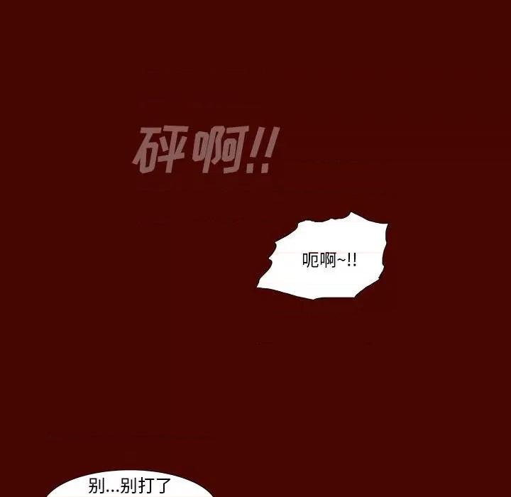 噬人雨 噬人雨-第 5 话 第18页