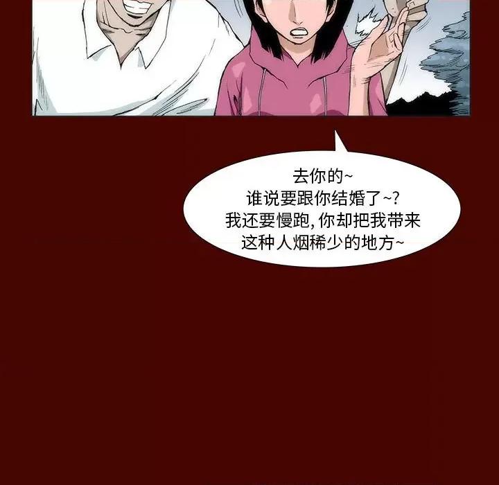 噬人雨 噬人雨-第 5 话 第21页