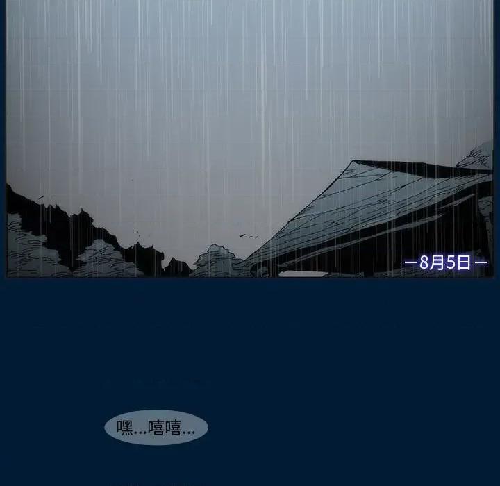噬人雨 噬人雨-第 5 话 第51页