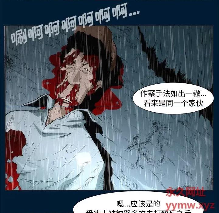 噬人雨 噬人雨-第 6 话 第6页